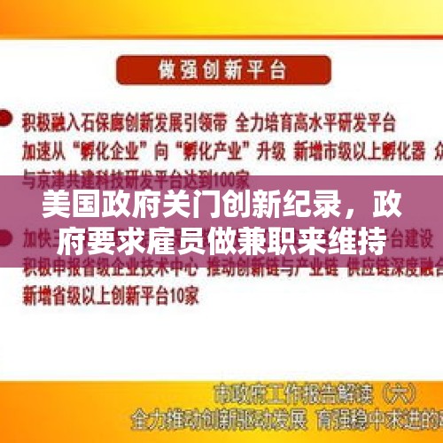 美国政府关门创新纪录，政府要求雇员做兼职来维持生计，如果你是美国人你该怎么办？，美国工会有多厉害？