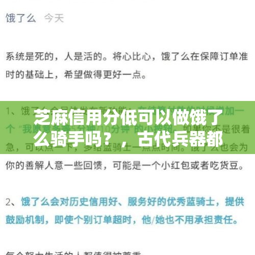 芝麻信用分低可以做饿了么骑手吗？，古代兵器都很重。那些马真的能承受得起么？