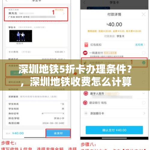 深圳地铁5折卡办理条件？，深圳地铁收费怎么计算？