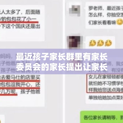 最近孩子家长群里有家长委员会的家长提出让家长集资给教室安空调，这样合适吗？，家长要求开空调怎么回复？