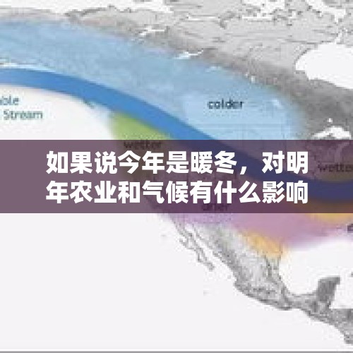 如果说今年是暖冬，对明年农业和气候有什么影响？，海口气象局封门火了