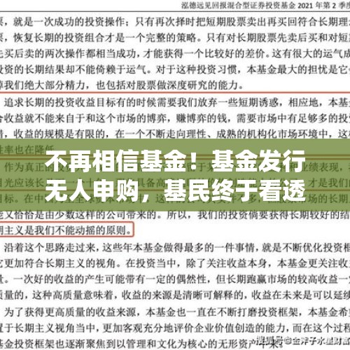 不再相信基金！基金发行无人申购，基民终于看透基金的真面目