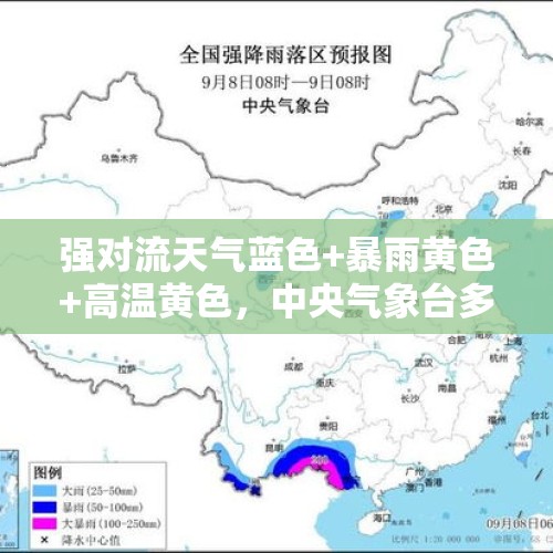 强对流天气蓝色+暴雨黄色+高温黄色，中央气象台多预警齐发