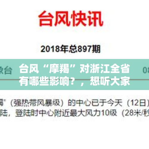 台风“摩羯”对浙江全省有哪些影响？，想听大家评论一下张云雷，大家觉得怎么样呢？