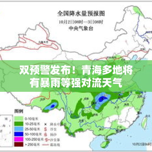 双预警发布！青海多地将有暴雨等强对流天气