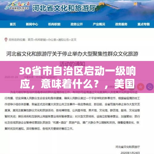 30省市自治区启动一级响应，意味着什么？，美国举行环太平洋联合军事演习的意义，是什么呢？