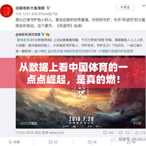 从数据上看中国体育的一点点崛起，是真的燃！