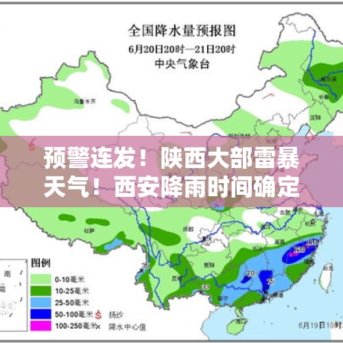 预警连发！陕西大部雷暴天气！西安降雨时间确定