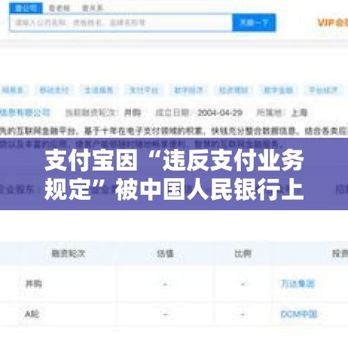 支付宝因“违反支付业务规定”被中国人民银行上海分行处罚412万元，你如何看待的？，如何看待成都一社区警察加4600微信好友的事情？