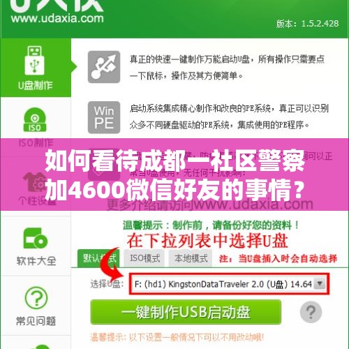 如何看待成都一社区警察加4600微信好友的事情？，当年个人账户累计储存额4600多什么意思？退休能拿多少钱呢？