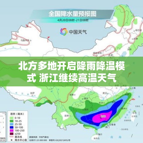 北方多地开启降雨降温模式 浙江继续高温天气