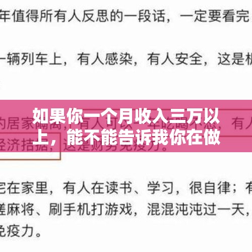 如果你一个月收入三万以上，能不能告诉我你在做什么，怎么做起来的？，两棺木之间的翘板叫什么名字？