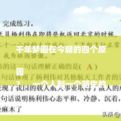 千年梦圆在今朝的四个原因
？，一个人到一个陌生的城市，不打工怎么很好的生存下来？