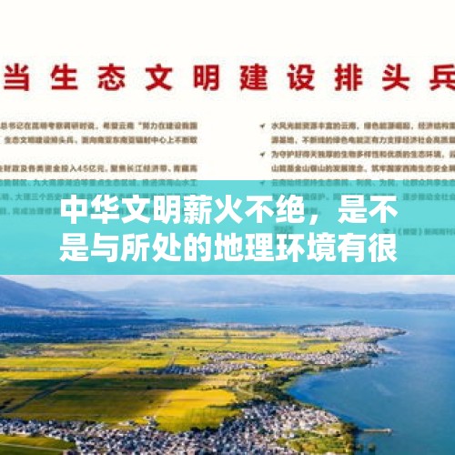 中华文明薪火不绝，是不是与所处的地理环境有很大关系？，2022年的郑州会怎么样？