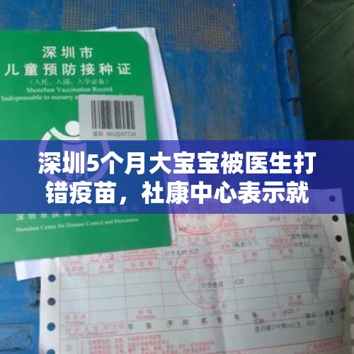 深圳5个月大宝宝被医生打错疫苗，社康中心表示就多打一针没啥问题，你怎么看？，孩子总是会犯“粗心”的毛病，追其原因到底是什么？