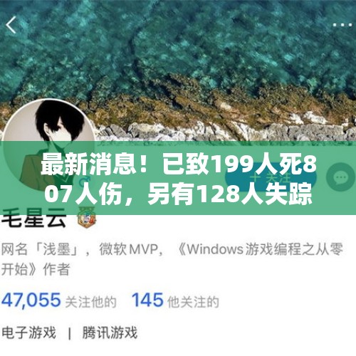 最新消息！已致199人死807人伤，另有128人失踪，“摩羯”肆虐越南！山体滑坡、桥梁倒塌，有居民“家成了河的一部分”