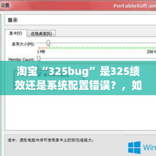 淘宝“325bug”是325绩效还是系统配置错误？，如何看待3月10日“钉钉崩了”？钉钉崩了的时候你在做什么？