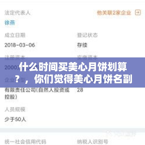 什么时间买美心月饼划算？，你们觉得美心月饼名副其实吗？为什么价格那么贵，高高在上？