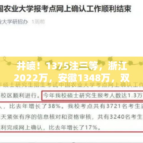 井喷！1375注三等，浙江2022万，安徽1348万，双色球24108开奖