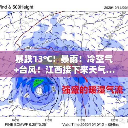 暴跌13℃！暴雨！冷空气+台风！江西接下来天气……