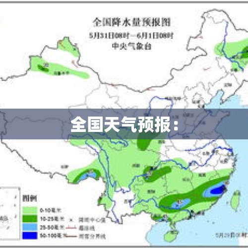 全国天气预报：