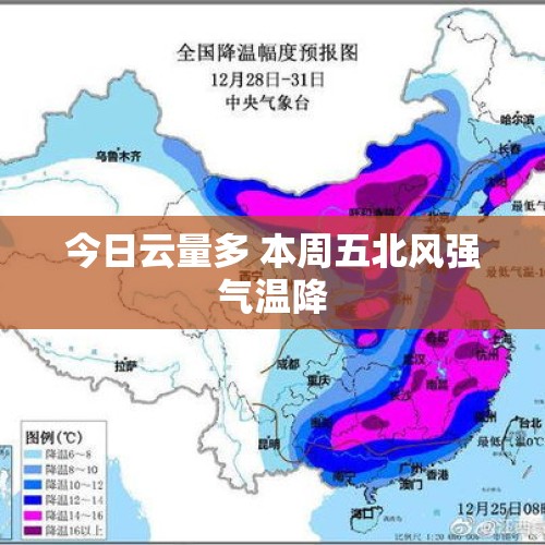 今日云量多 本周五北风强气温降