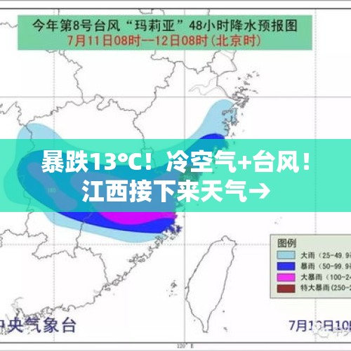 暴跌13℃！冷空气+台风！江西接下来天气→