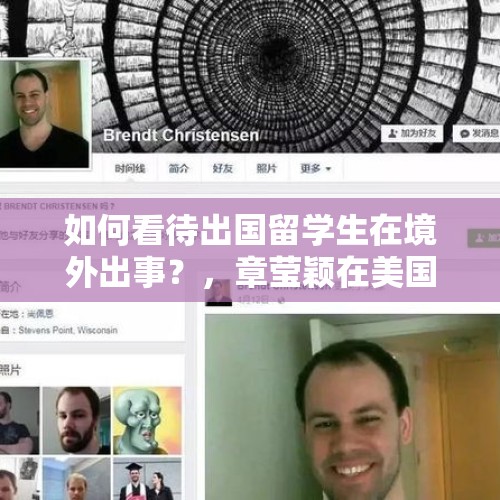 如何看待出国留学生在境外出事？，章莹颖在美国被杀案，经过2年漫长的审讯与等待，凶手最终被判处无期徒刑。你怎么看？