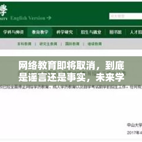 网络教育即将取消，到底是谣言还是事实，未来学历提升走向何方？，有孩子的人是如何管教自己孩子的？