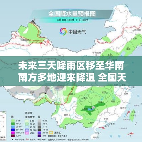 未来三天降雨区移至华南 南方多地迎来降温 全国天气→