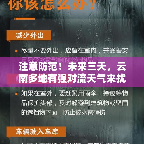 注意防范！未来三天，云南多地有强对流天气来扰