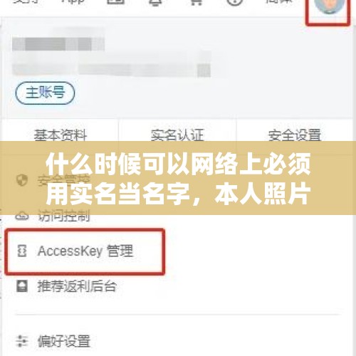 什么时候可以网络上必须用实名当名字，本人照片当头像？，许玮甯道歉，是手滑吗？