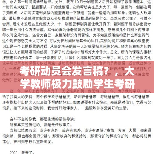 考研动员会发言稿？，大学教师极力鼓励学生考研有什么别的意思吗？