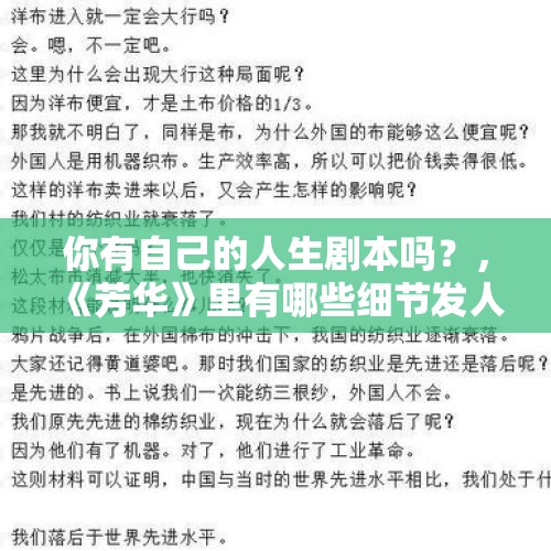 你有自己的人生剧本吗？，《芳华》里有哪些细节发人深思？