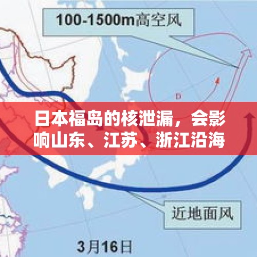 日本福岛的核泄漏，会影响山东、江苏、浙江沿海吗？，浙江温岭槽罐车爆炸，已致19人死亡，171人住院，怎么回事？