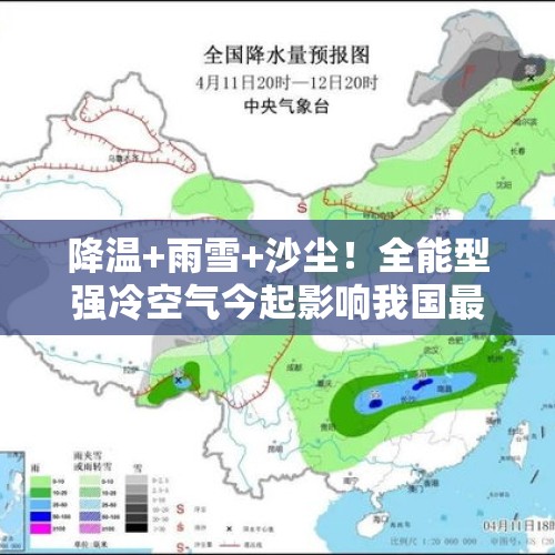 降温+雨雪+沙尘！全能型强冷空气今起影响我国最新全国天气预报