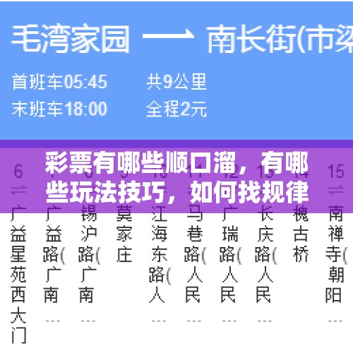 彩票有哪些顺口溜，有哪些玩法技巧，如何找规律？，中超5轮后最新夺冠赔率出炉：恒大输球仍力压国安领跑，上港、鲁能列三、四，你怎么看？