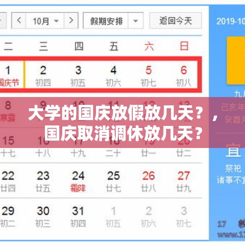 大学的国庆放假放几天？，国庆取消调休放几天？