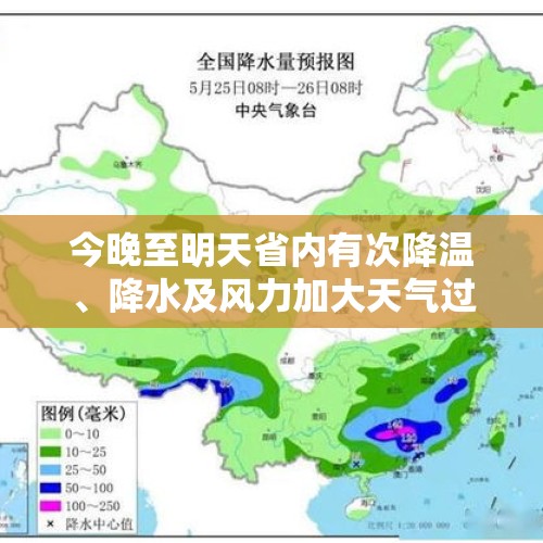 今晚至明天省内有次降温、降水及风力加大天气过程 10月1日晚至3日白天以晴天间多云为主