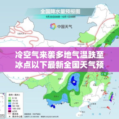 冷空气来袭多地气温跌至冰点以下最新全国天气预报