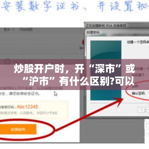 炒股开户时，开“深市”或“沪市”有什么区别?可以两个都开吗？，2021年科创板开户人数？