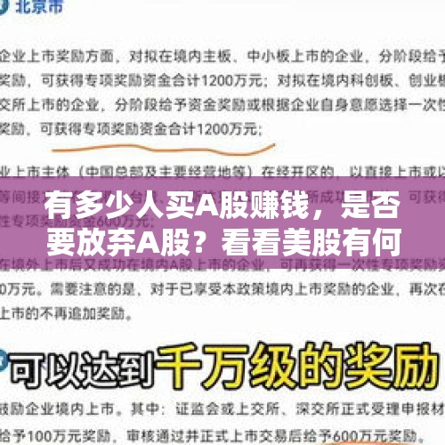 有多少人买A股赚钱，是否要放弃A股？看看美股有何感想？，如何解读阿里巴巴在香港上市市值超过腾讯？