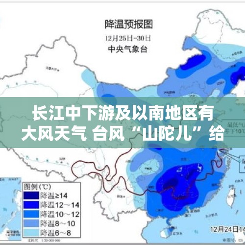 长江中下游及以南地区有大风天气 台风“山陀儿”给东南沿海带来较强风雨影响