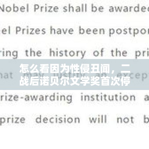 怎么看因为性侵丑闻，二战后诺贝尔文学奖首次停摆？，诺贝尔文学奖赔率榜