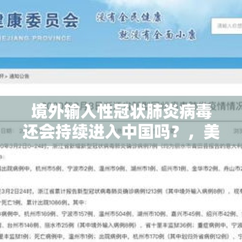 境外输入性冠状肺炎病毒还会持续进入中国吗？，美国宣布制裁委内瑞拉外交部长豪尔赫·阿雷亚扎，对此你怎么看？