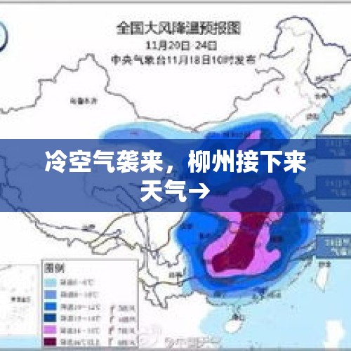 冷空气袭来，柳州接下来天气→