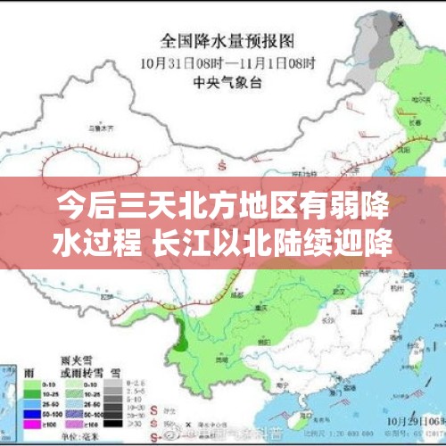 今后三天北方地区有弱降水过程 长江以北陆续迎降温