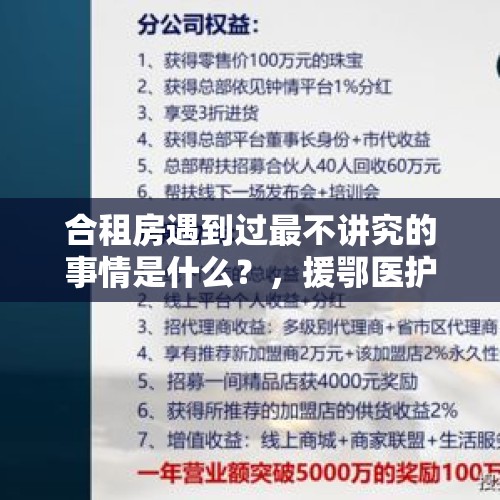 合租房遇到过最不讲究的事情是什么？，援鄂医护感恩卡失效