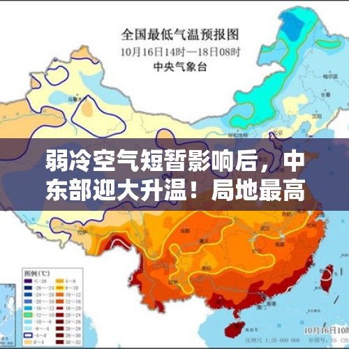 弱冷空气短暂影响后，中东部迎大升温！局地最高温近30℃