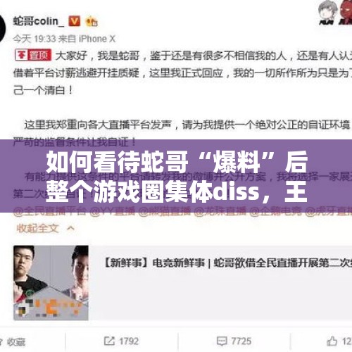 如何看待蛇哥“爆料”后整个游戏圈集体diss，王思聪直言失望？，众人聚医院门口讨薪